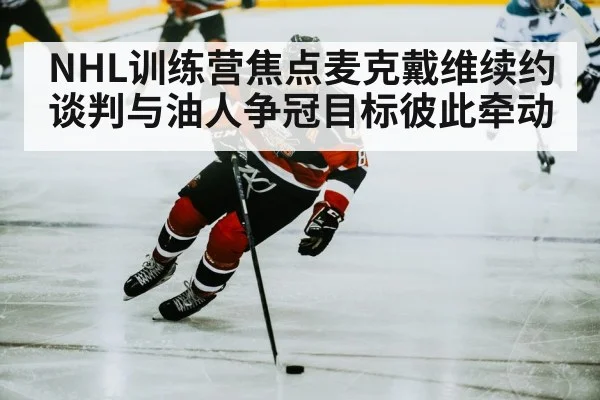 hockey player skating on ice